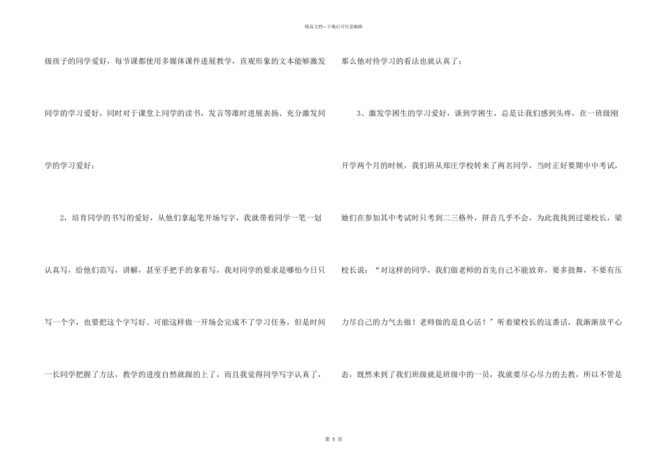 开学典礼小学教师的发言稿_第2页