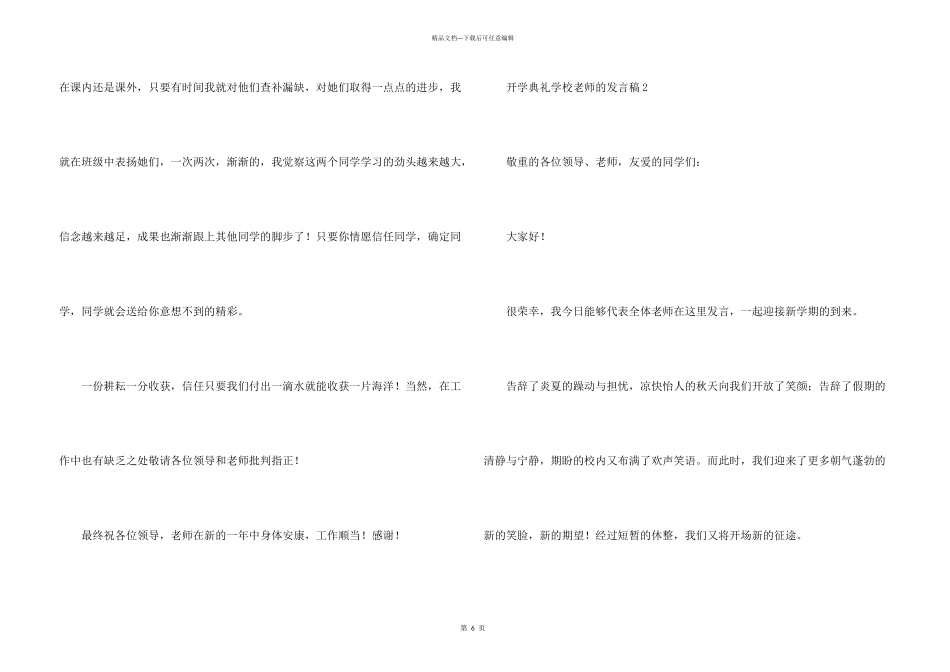 开学典礼小学教师的发言稿_第3页