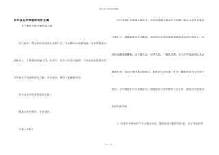 开学典礼小学教师的发言稿