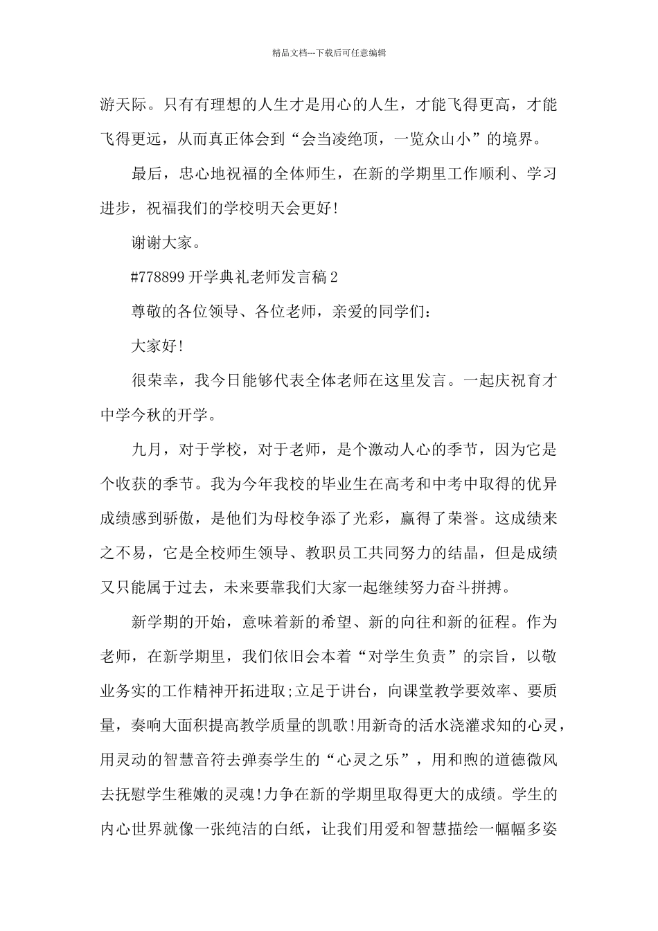 开学典礼教师发言稿5篇_第2页