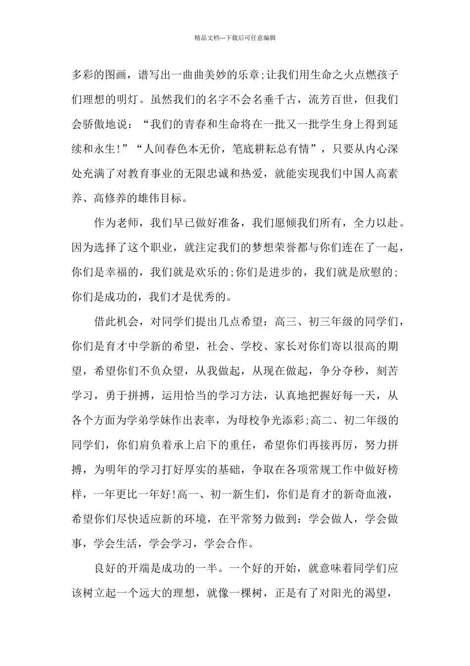 开学典礼教师发言稿5篇_第3页