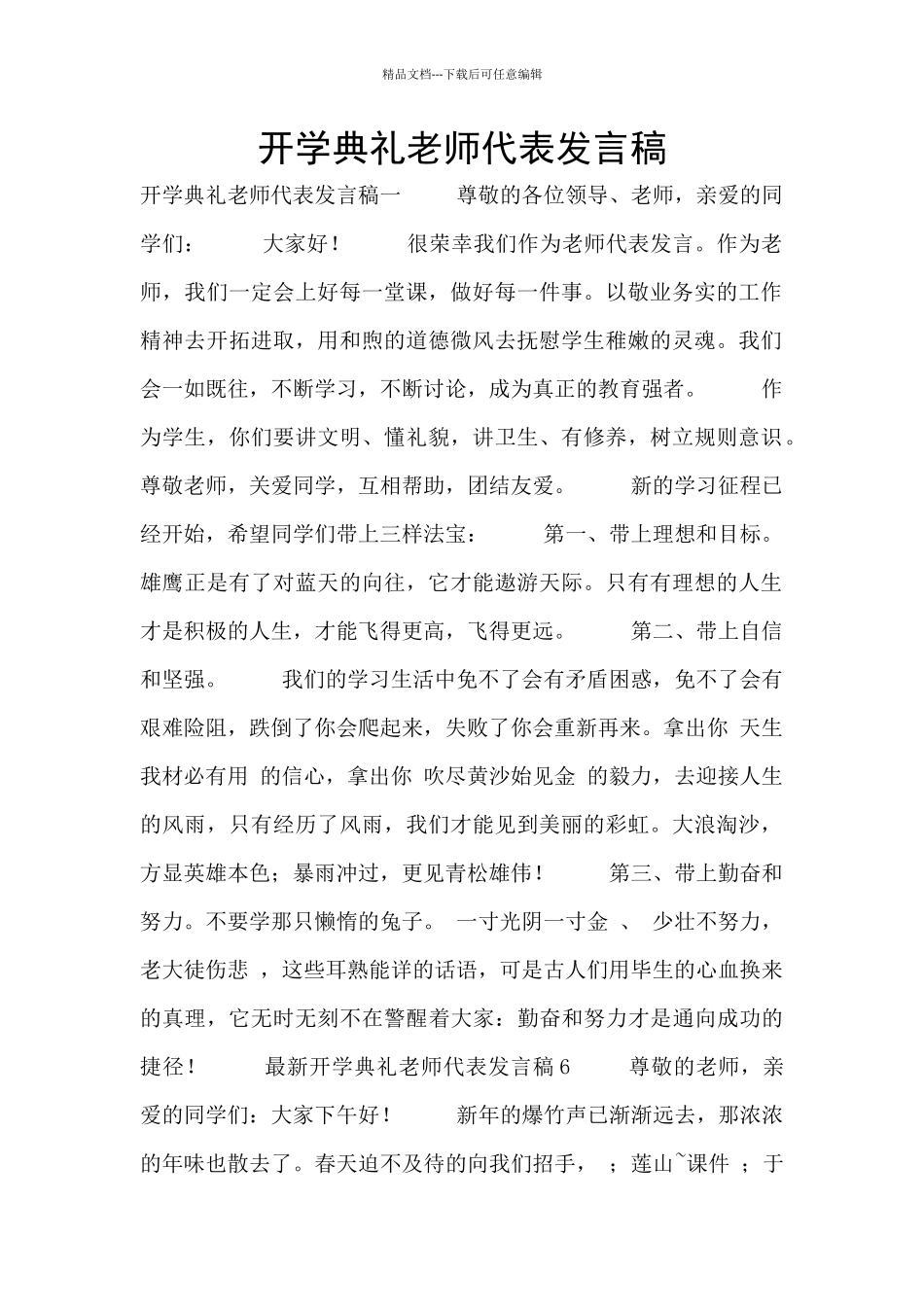 开学典礼教师代表发言稿_第1页