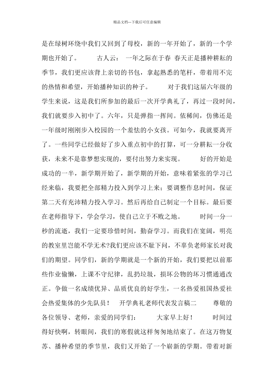 开学典礼教师代表发言稿_第2页