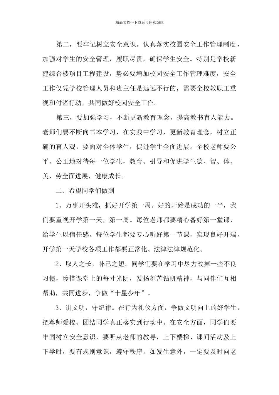 开学典礼感想600字13篇_第2页