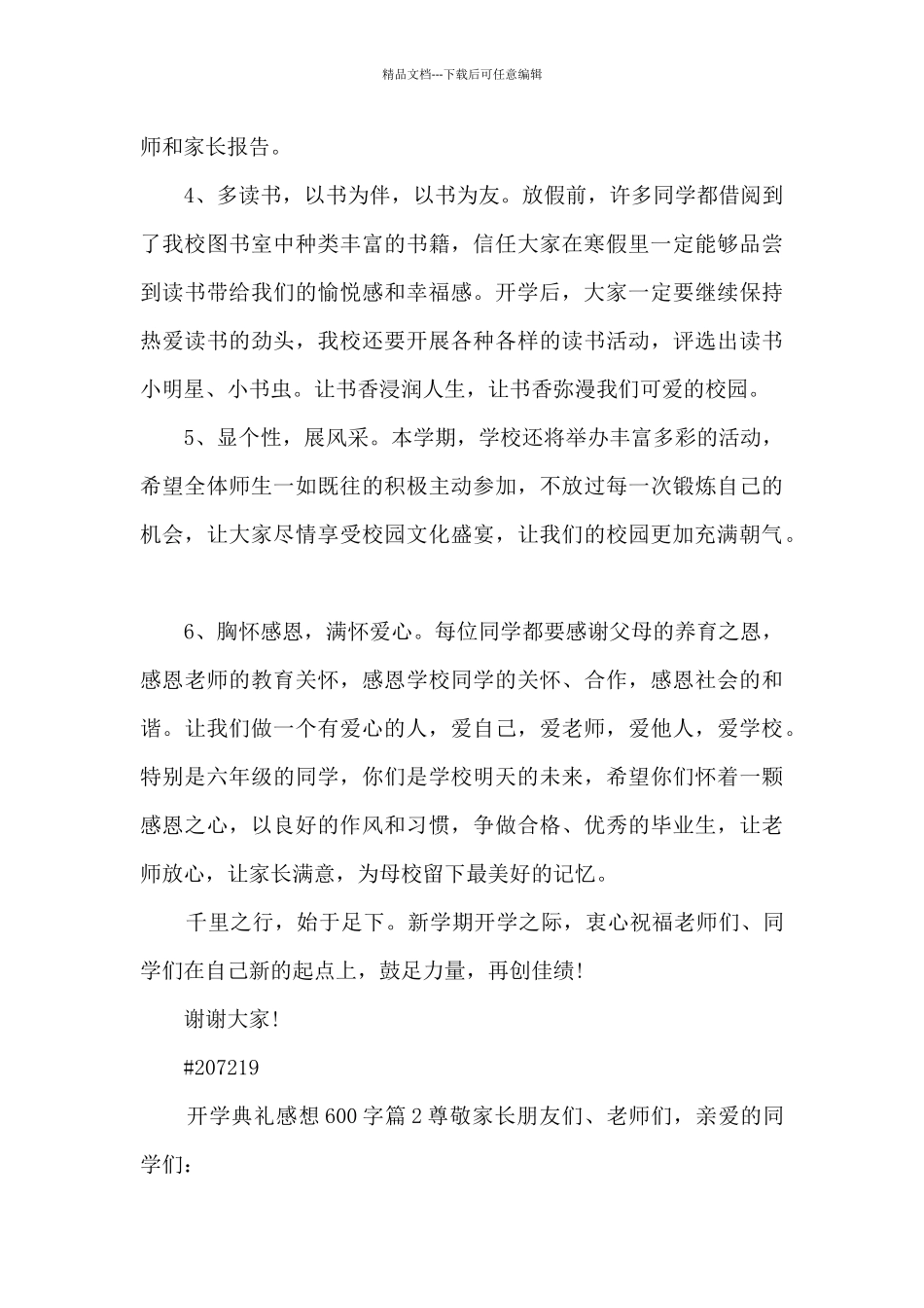 开学典礼感想600字13篇_第3页