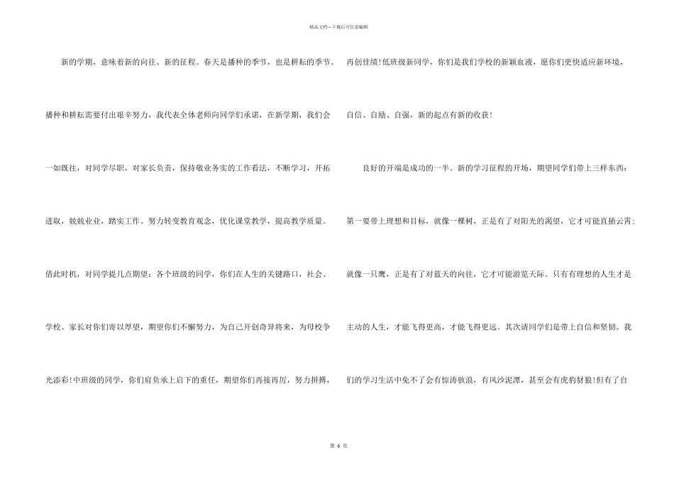 开学典礼教师演讲稿3篇_第2页