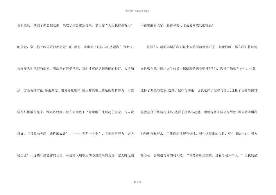开学典礼教师演讲稿3篇_第3页