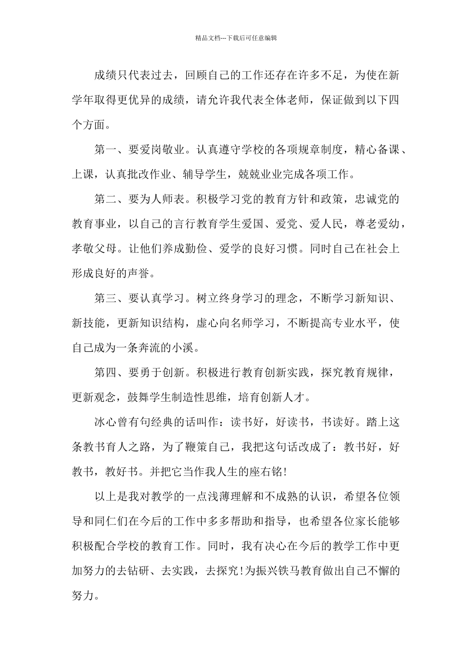 开学典礼教师发言稿范本_第2页