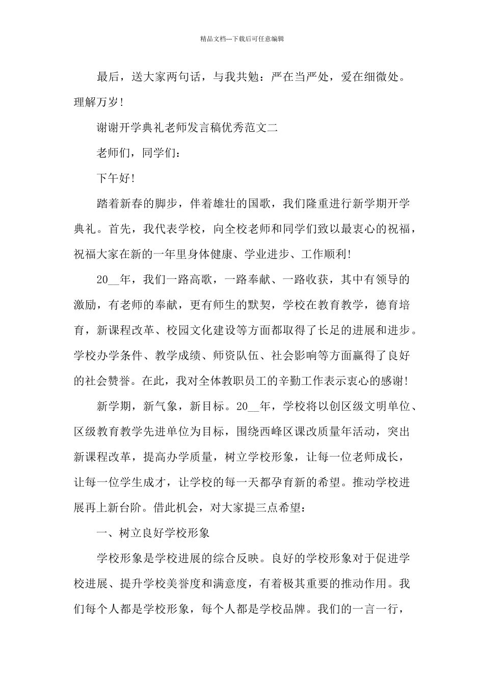 开学典礼教师发言稿范本_第3页