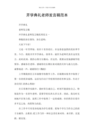 开学典礼教师发言稿范本