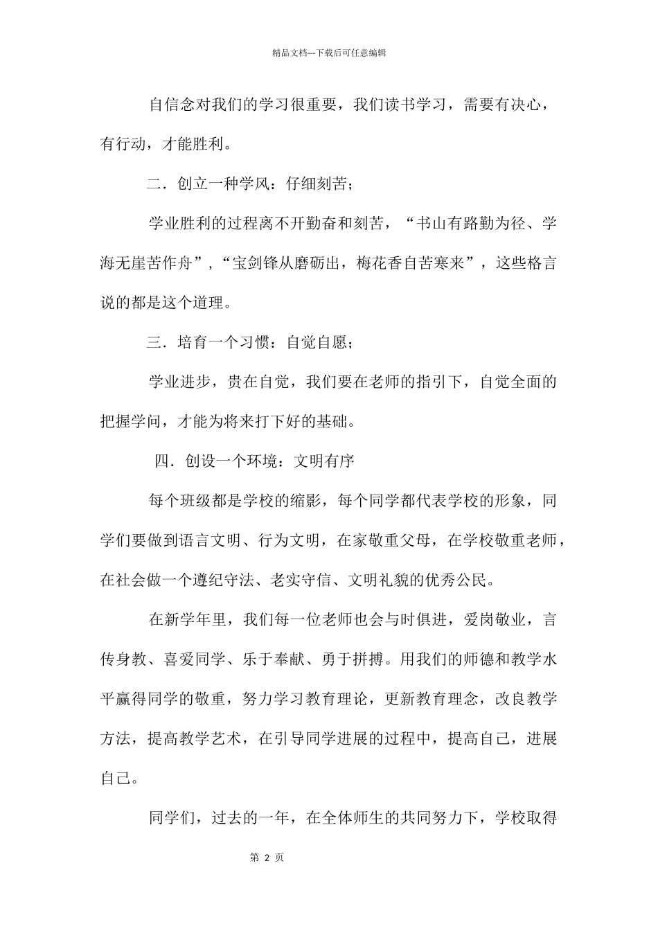 开学典礼教师发言稿★_第2页