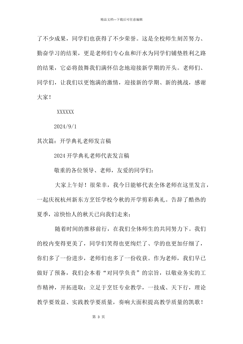 开学典礼教师发言稿★_第3页