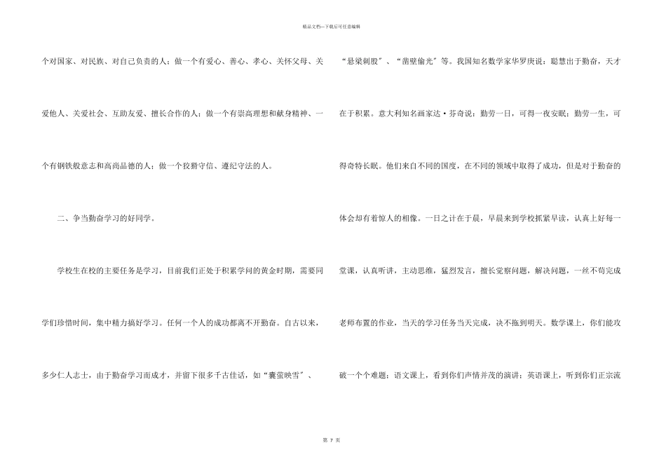 开学典礼升旗仪式演讲稿_第3页