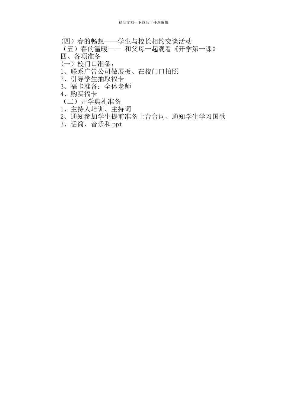 开学典礼暨“开往春天的列车”开学主题教育课程活动方案_第2页