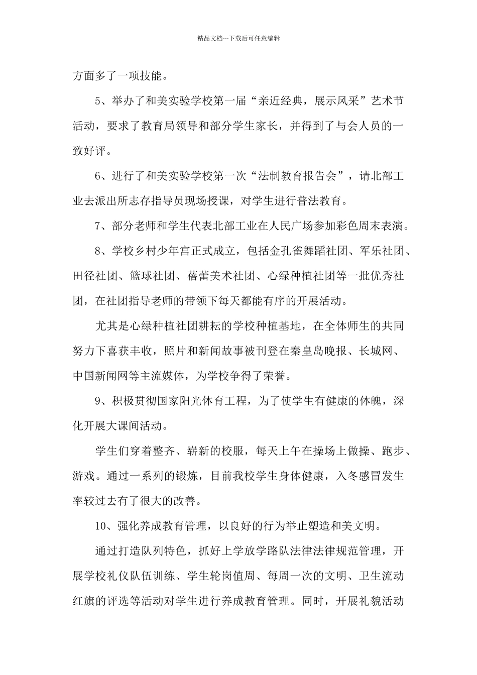 开学典礼校长讲话稿1_第2页