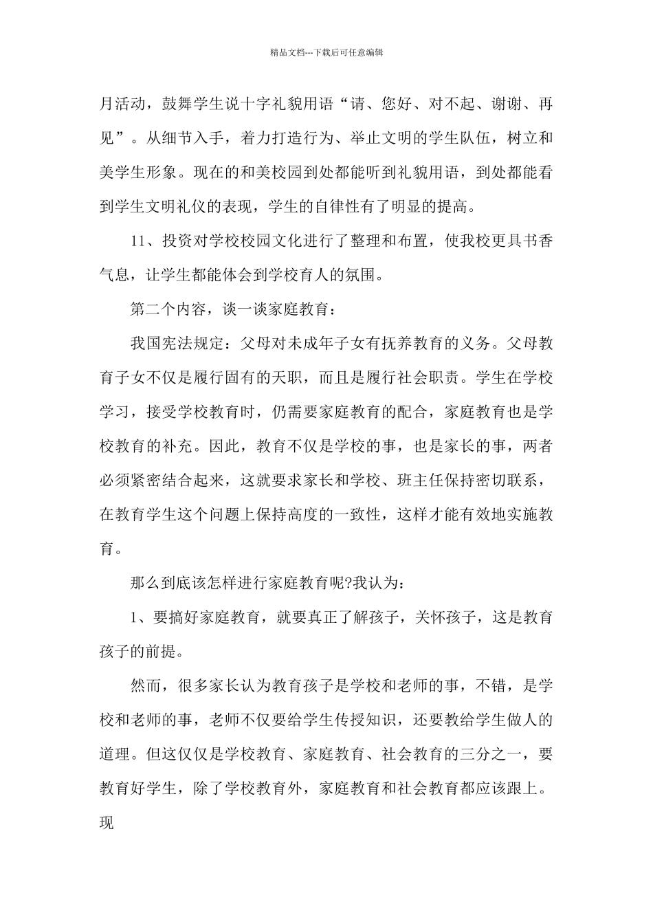 开学典礼校长讲话稿1_第3页