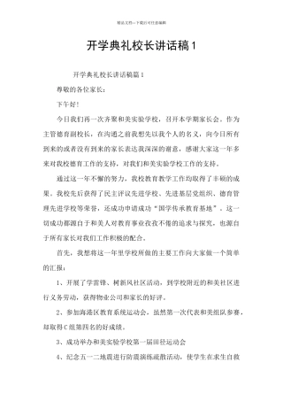 开学典礼校长讲话稿1