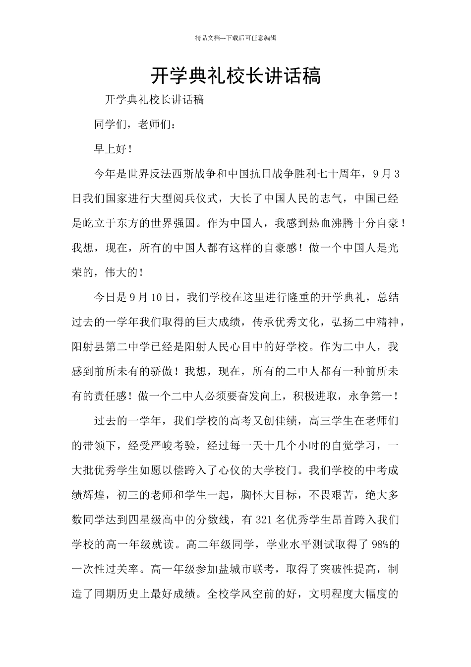 开学典礼校长讲话稿_第1页