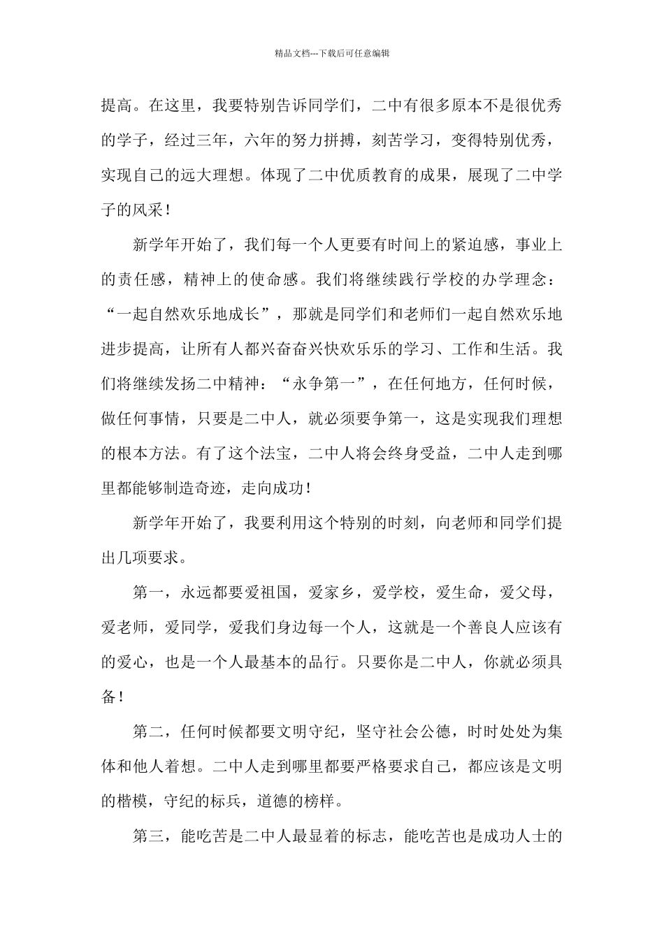 开学典礼校长讲话稿_第2页