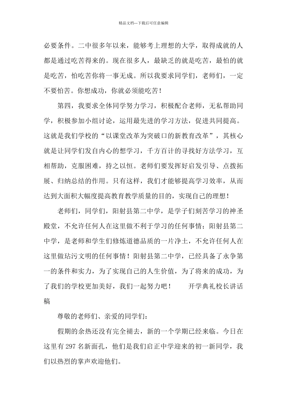 开学典礼校长讲话稿_第3页