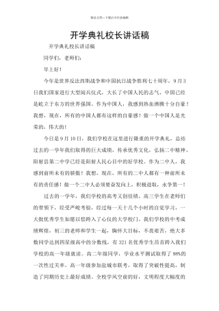 开学典礼校长讲话稿
