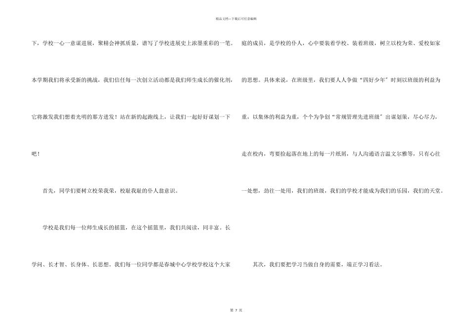 开学典礼校长演讲稿_第2页