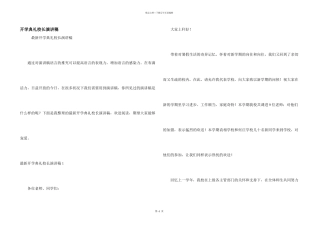开学典礼校长演讲稿