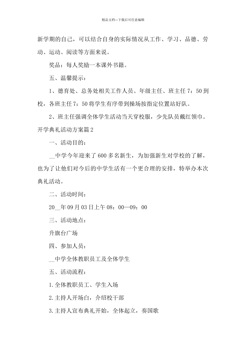 开学典礼活动方案范文十五篇_第2页