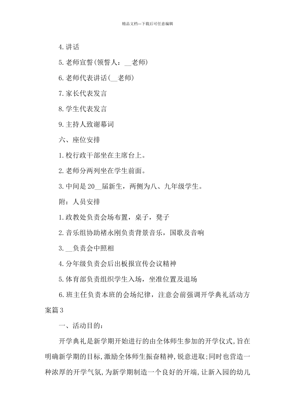 开学典礼活动方案范文十五篇_第3页