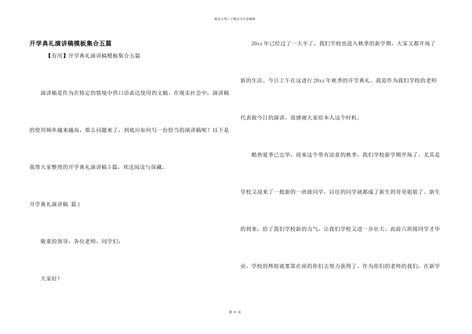 开学典礼演讲稿模板集合五篇_第1页