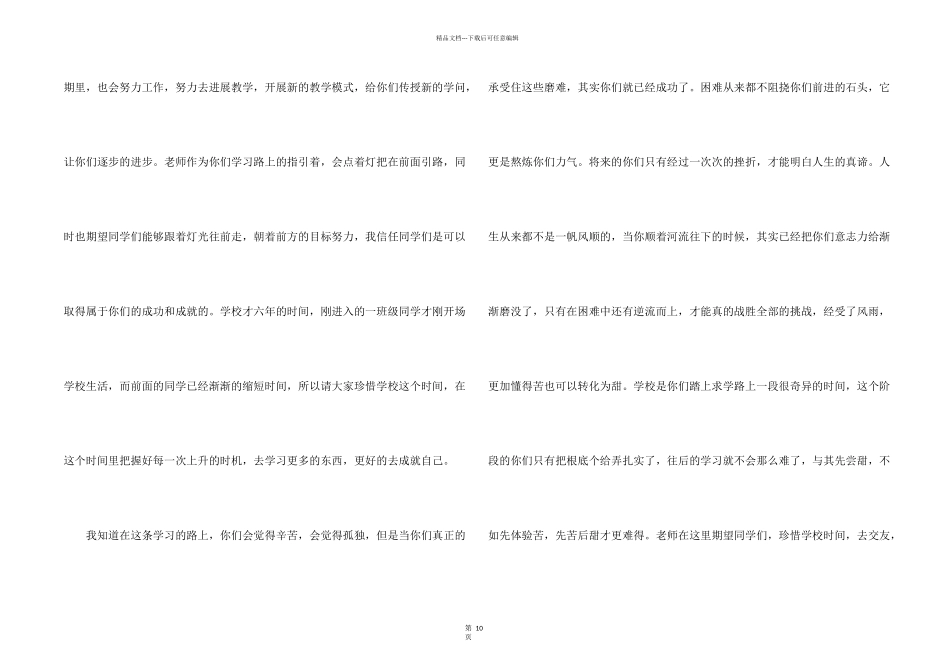 开学典礼演讲稿模板集合五篇_第2页