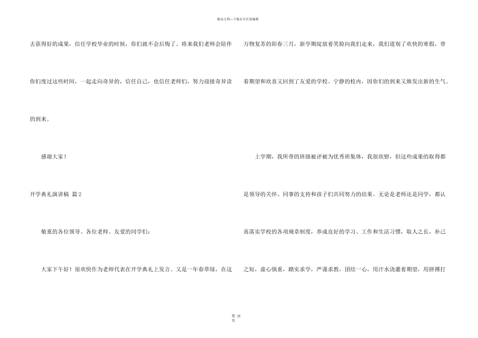 开学典礼演讲稿模板集合五篇_第3页