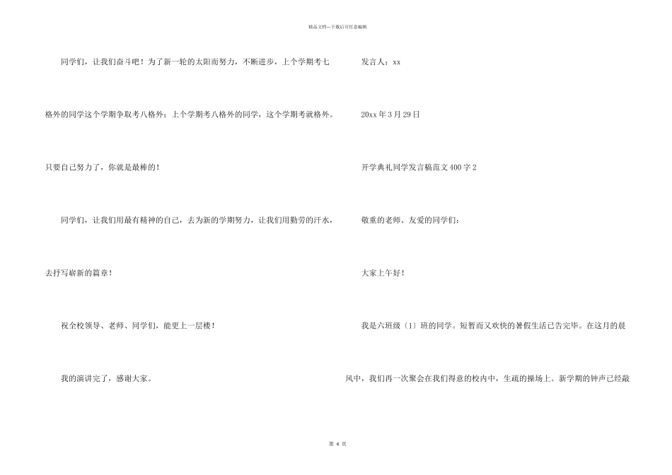 开学典礼学生发言稿400字3篇_第2页