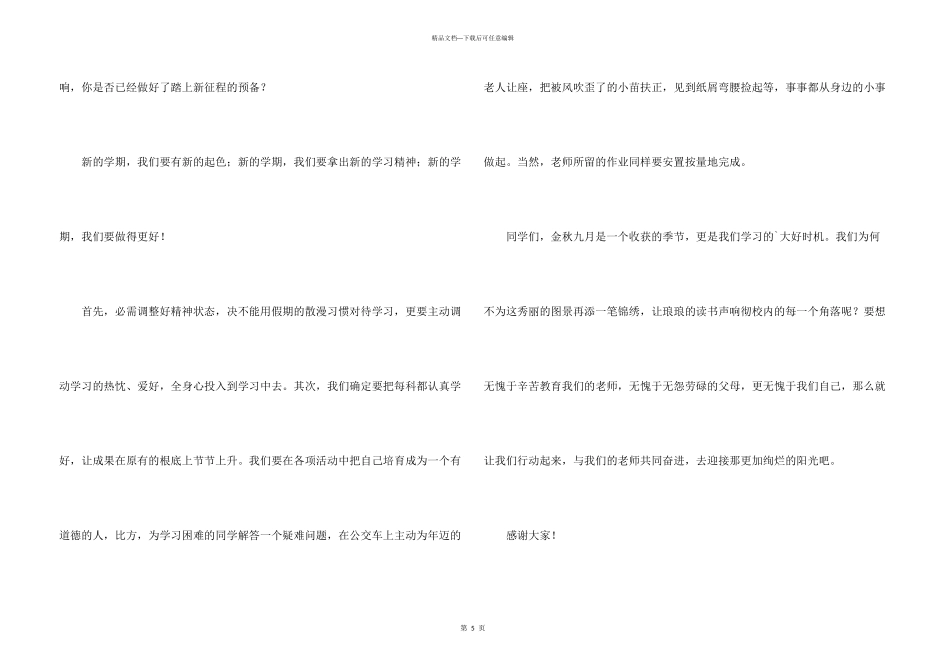 开学典礼学生发言稿400字3篇_第3页
