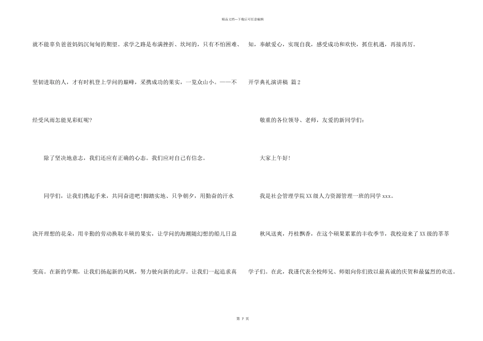 开学典礼演讲稿模板集合六篇_第2页
