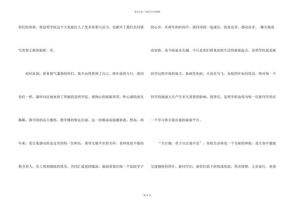 开学典礼演讲稿模板集合六篇_第3页
