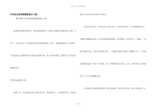 开学典礼演讲稿模板集合六篇