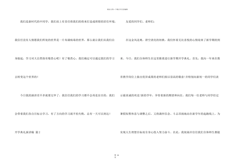 开学典礼演讲稿汇总7篇_第3页