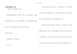 开学典礼演讲稿汇总7篇