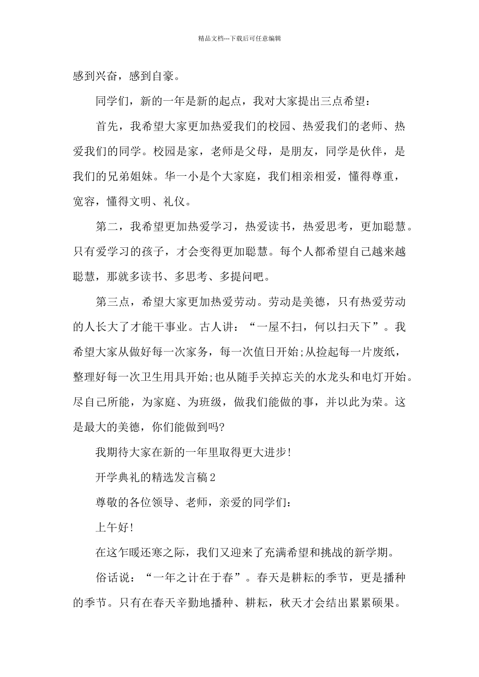 开学典礼的精选发言稿最新10篇_第2页