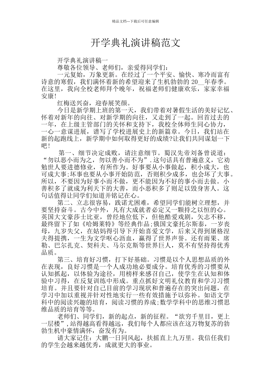 开学典礼演讲稿范文_第1页