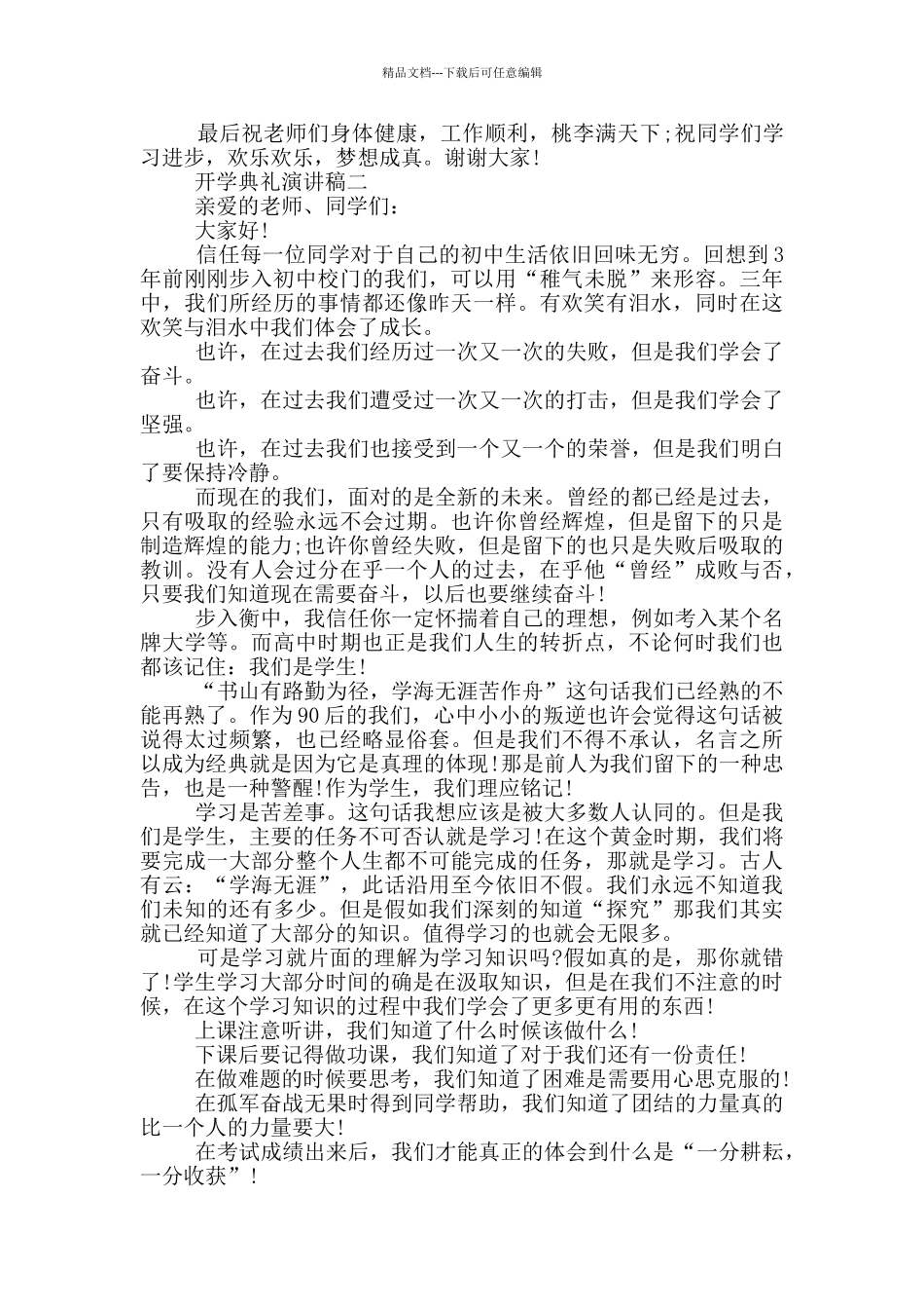 开学典礼演讲稿范文_第2页
