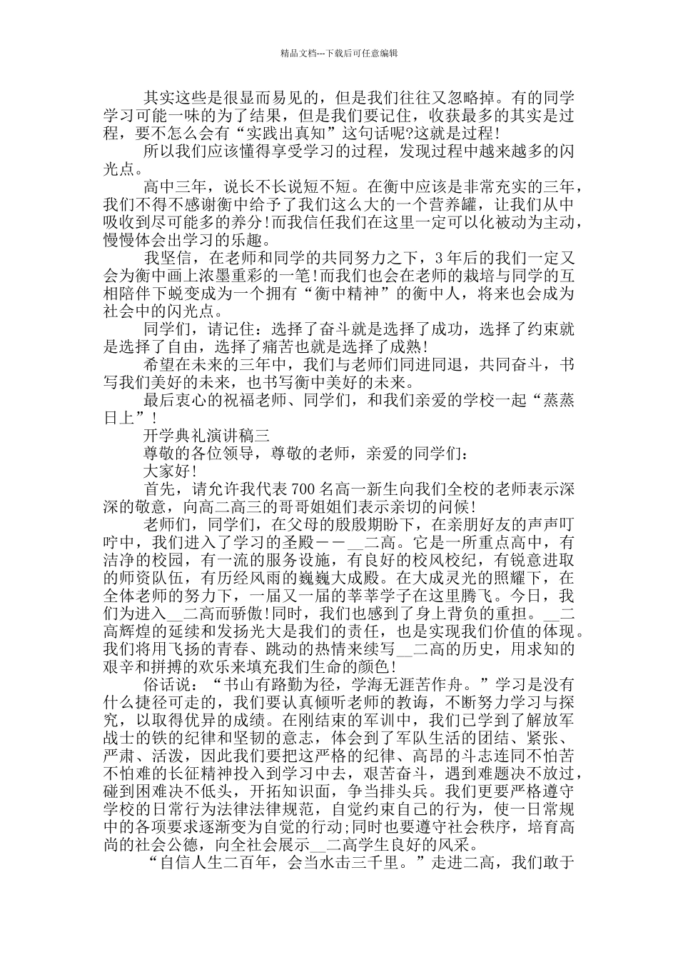 开学典礼演讲稿范文_第3页