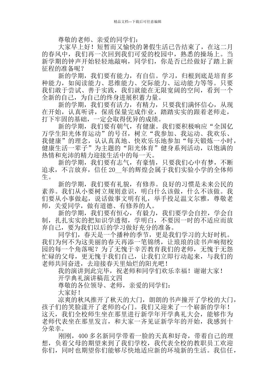 开学典礼演讲稿范文2024_第3页