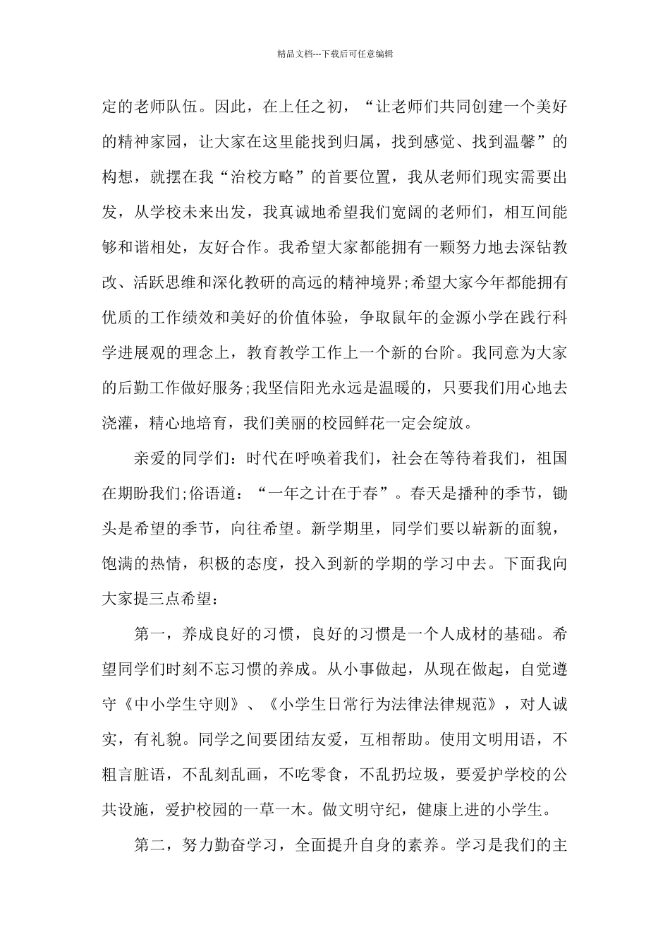 开学典礼的演讲稿_第3页