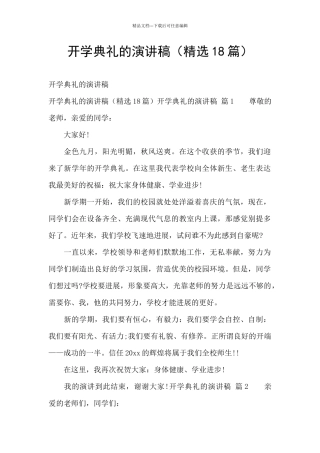 开学典礼的演讲稿