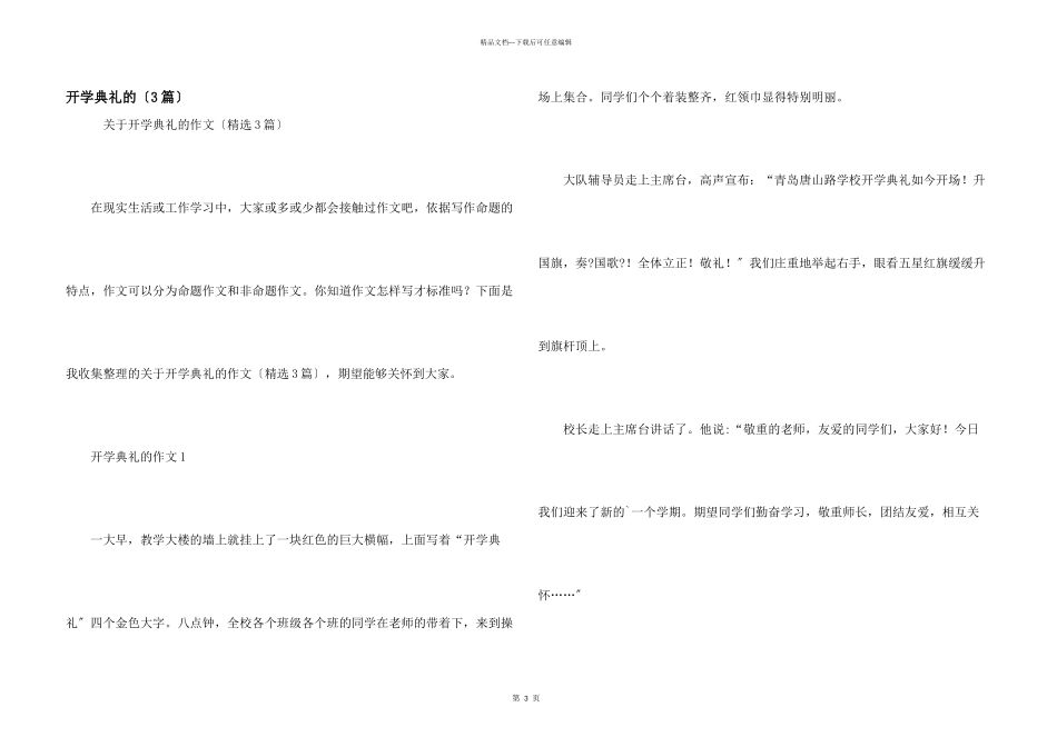 开学典礼的（3篇）_第1页