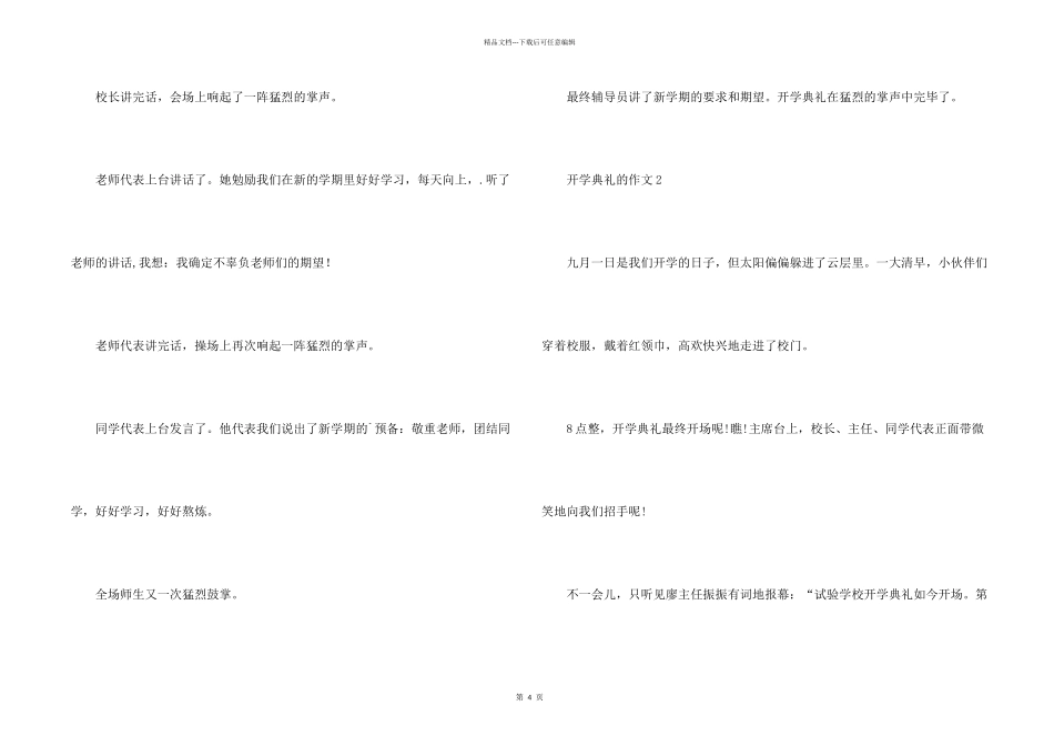 开学典礼的（3篇）_第2页