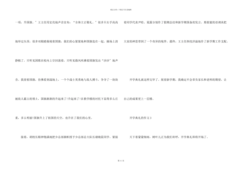 开学典礼的（3篇）_第3页