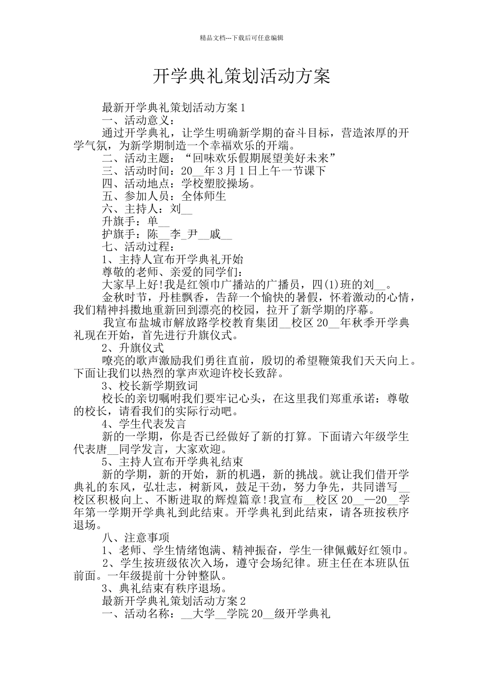 开学典礼策划活动方案_第1页